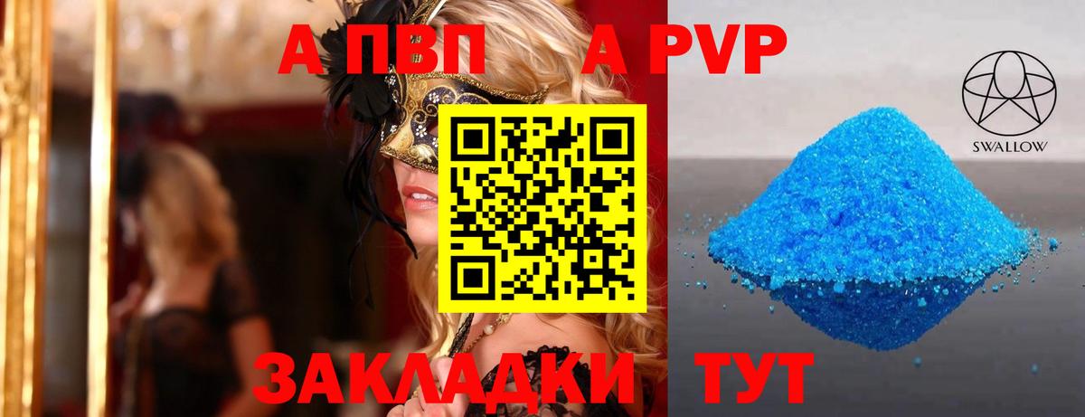 Alfa_PVP  А ПВП мука  Alpha PVP мука  A PVP кристаллы  Вход с VPN  Сегежа 