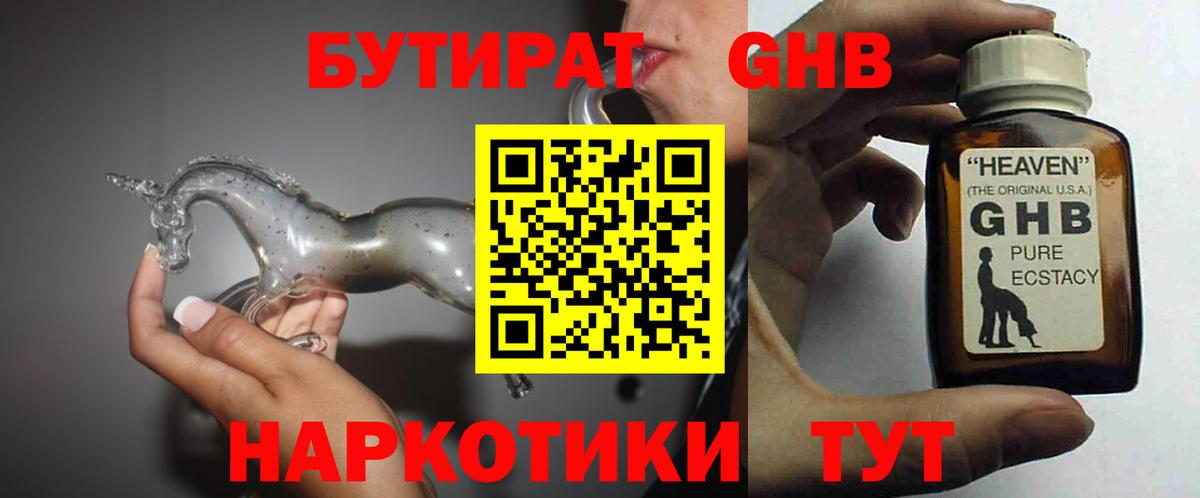 Сегежа  БУТИРАТ 99%  Вход с VPN 
