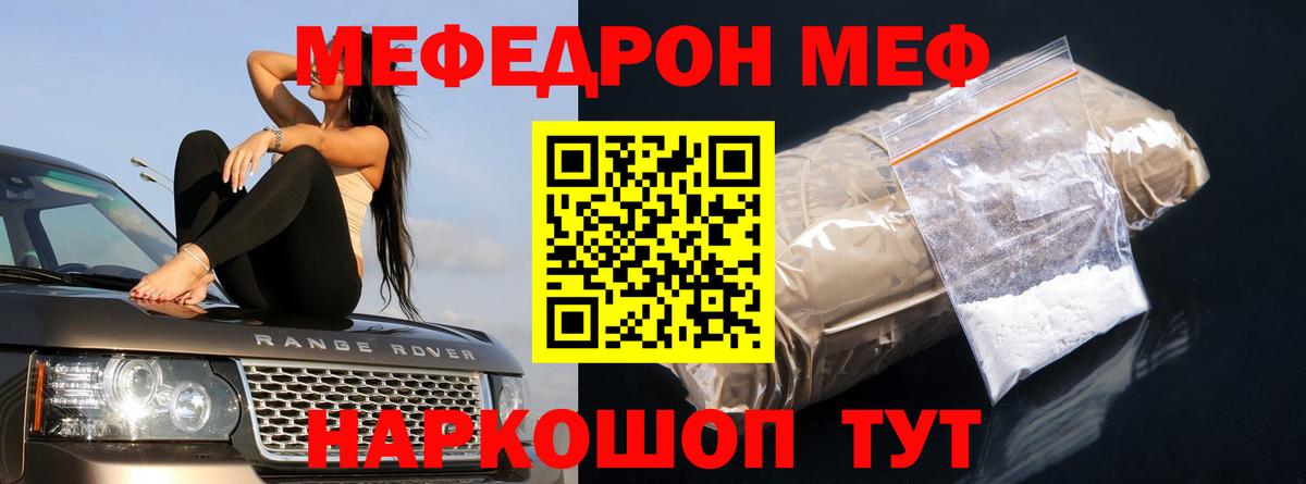 МЕФ 4 MMC  МЯУ-МЯУ  Мефедрон  Сегежа  МЕФ VHQ  Вход с VPN 