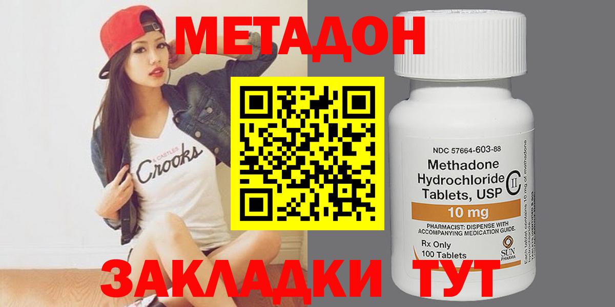 Метадон methadone Сегежа