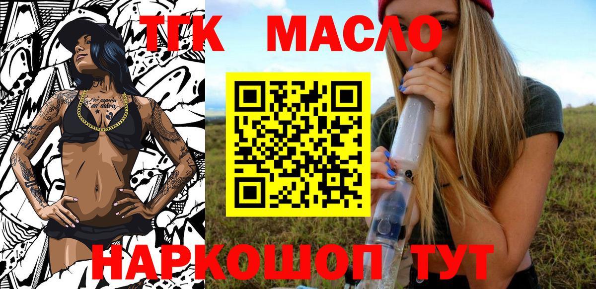 Дистиллят ТГК гашишное масло Сегежа